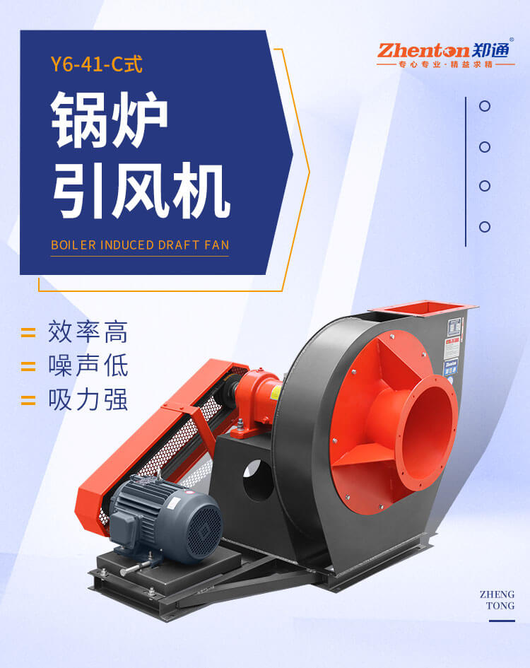 究竟哪個廠家鍋爐離心風(fēng)機質(zhì)量好？看鄭通風(fēng)機廠家