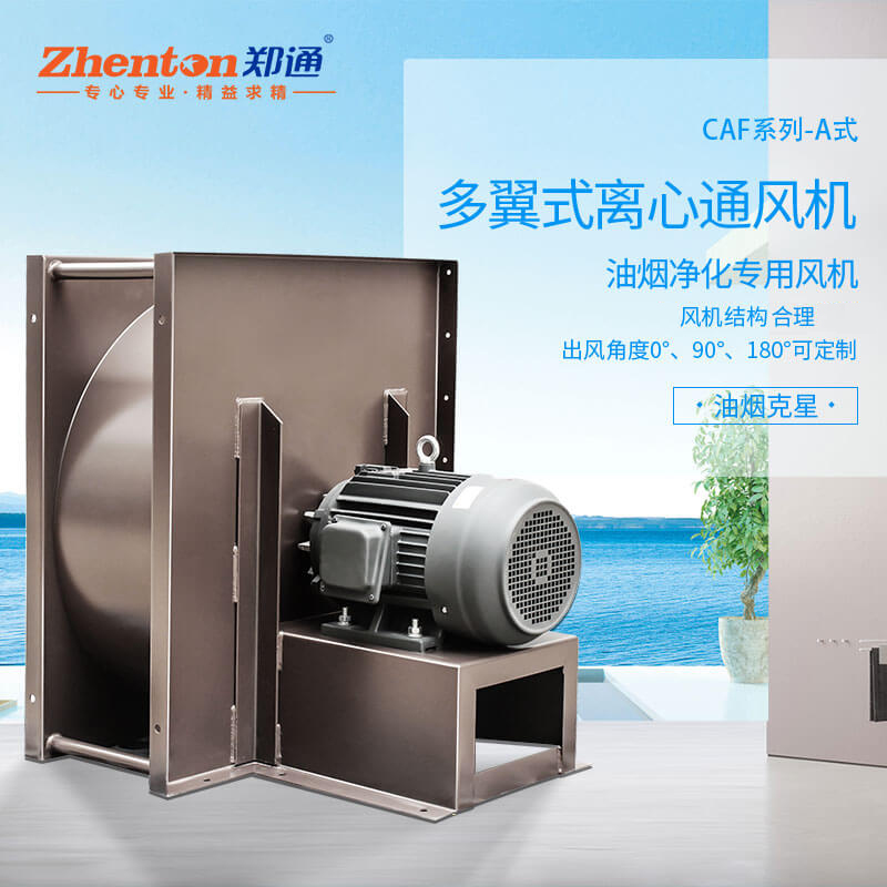  你知道不銹鋼離心風(fēng)機(jī)沒(méi)有風(fēng)怎么解決嗎？鄭通離心風(fēng)機(jī)廠家為你講解