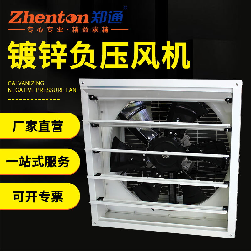 鍍鋅噴涂負(fù)壓風(fēng)機