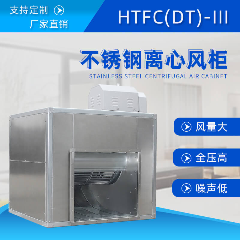 柜式離心風(fēng)機風(fēng)口方向怎么調(diào)？