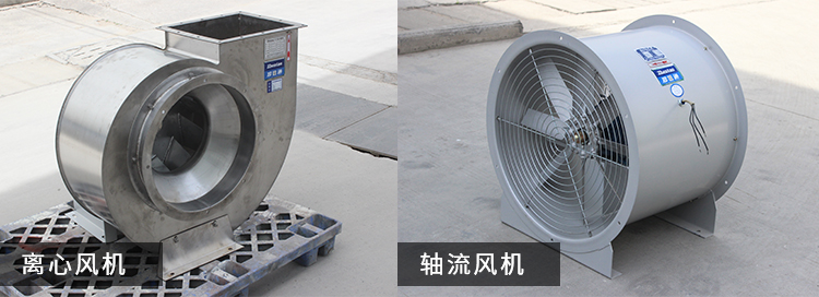 軸流風(fēng)機和離心風(fēng)機在排煙管道上哪個好用